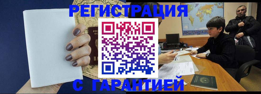 купить прописку в Оренбургской области