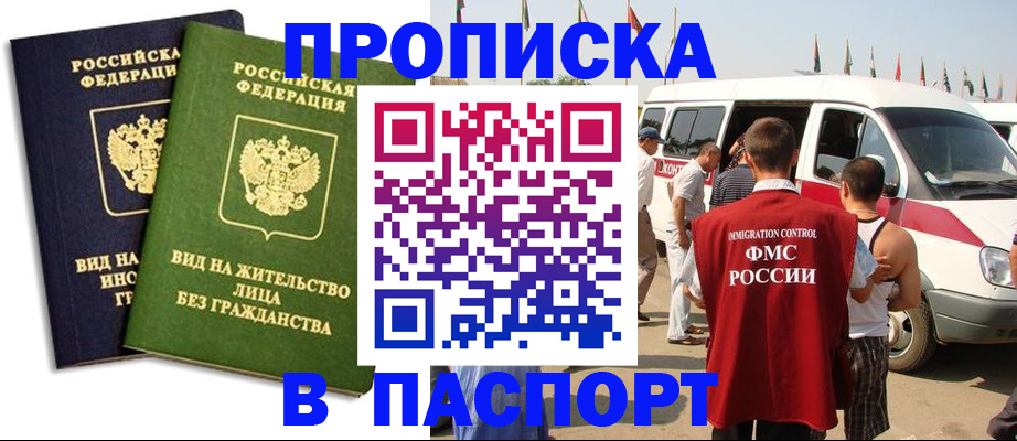 прописка в Оренбургской области