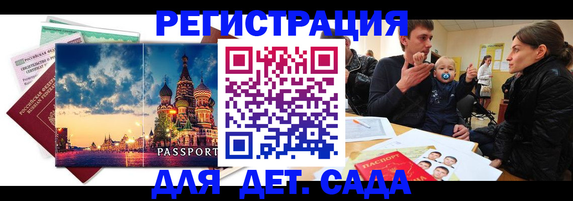 прописка регистрация в Оренбургской области