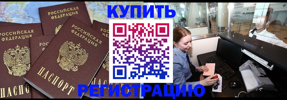 регистрация в Оренбургской области