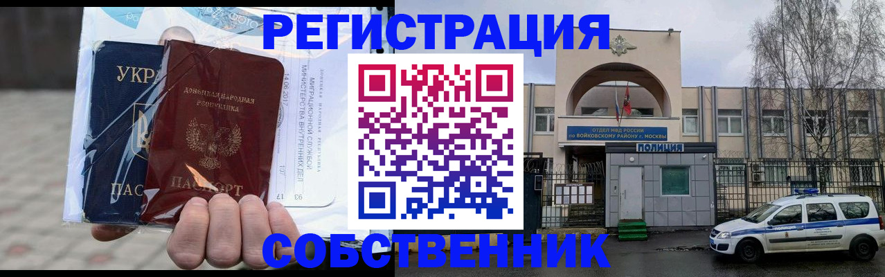 временная прописка в Оренбургской области